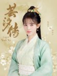 芸汐传/天才小毒妃