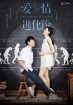 爱情进化论(2018)