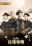 延禧攻略(TVB粤语版)