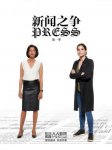 报社/新闻之争第一季