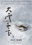 <b><font color='#FF0000'>大雪冬至</font></b>