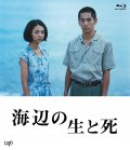 <b><font color='#FF0000'>海边的生与死</font></b>