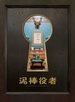 <b><font color='#FF0000'>小偷演员</font></b>