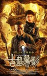 <b><font color='#FF0000'>古墓兽影</font></b>