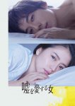 <b><font color='#FF0000'>爱上谎言的女人</font></b>