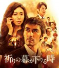 <b><font color='#FF0000'>祈祷落幕时</font></b>