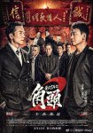 <b><font color='#FF0000'>角头2：王者再起</font></b>