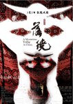 <b><font color='#FF0000'>落绕</font></b>