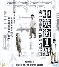 <b><font color='#FF0000'>中英街1号</font></b>
