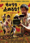 <b>摄影机不要停</b>