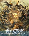 <b><font color='#FF0000'>奇门遁甲</font></b>