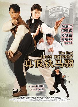 <b><font color='#FF0000'>真假铁马骝</font></b>