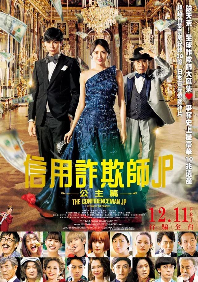 <b><font color='#FF0000'>行骗天下JP:公主篇</font></b>
