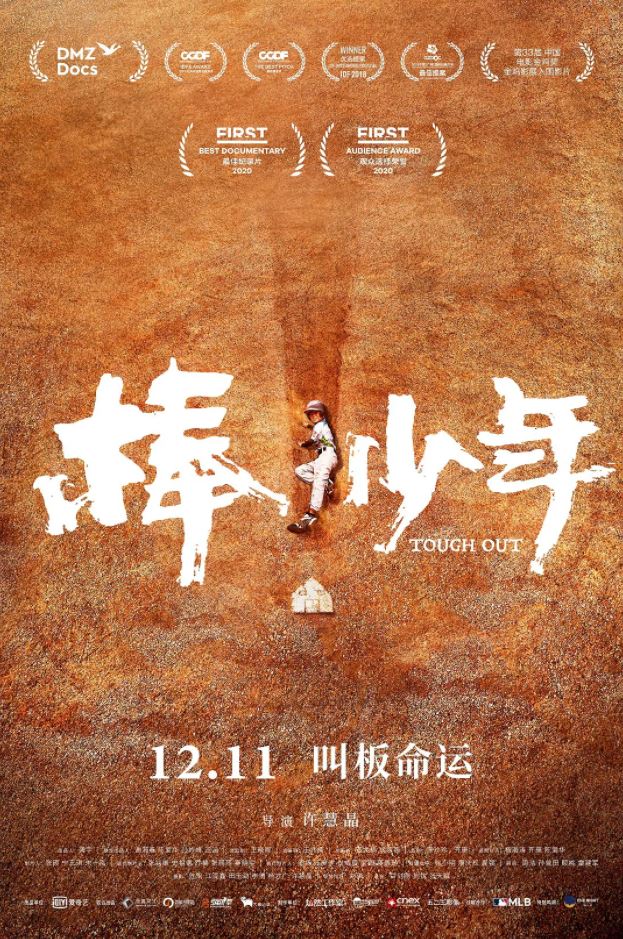 <b><font color='#FF0000'>棒!少年</font></b>