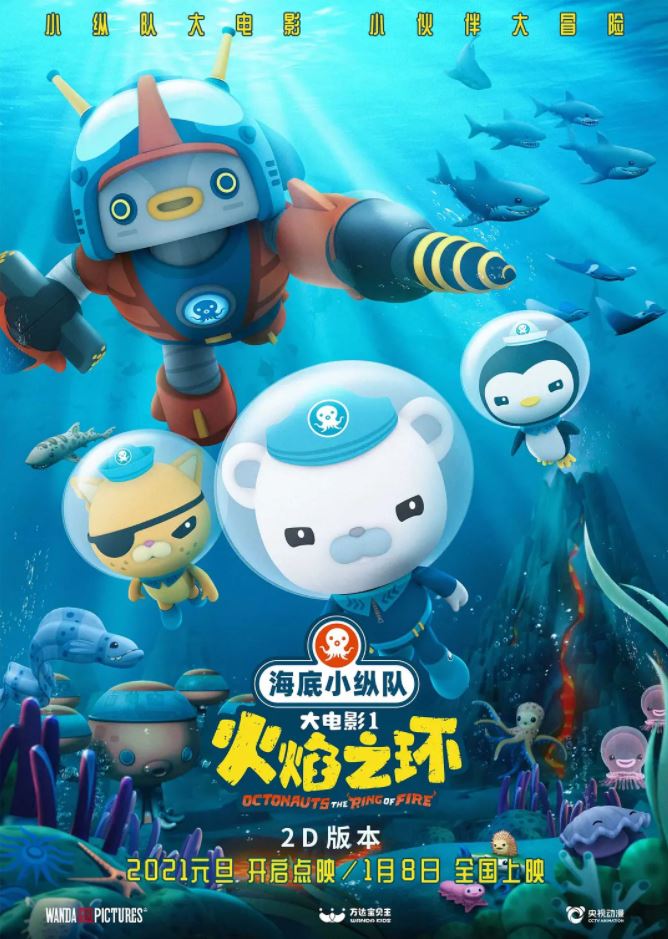 <b><font color='#FF0000'>海底小纵队:火焰之环</font></b>