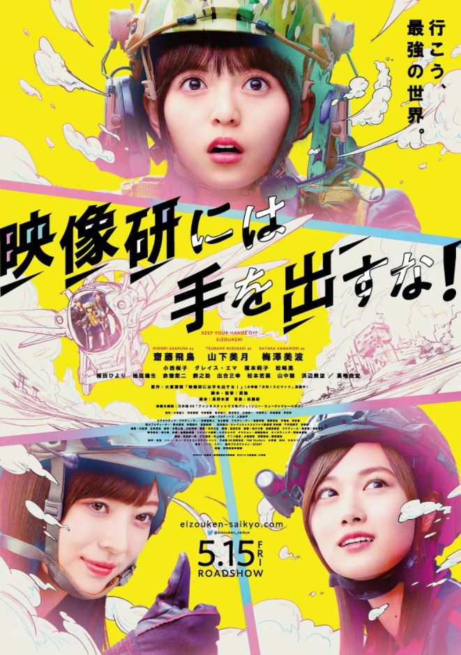 <b><font color='#FF0000'>别对映像研出手!</font></b>
