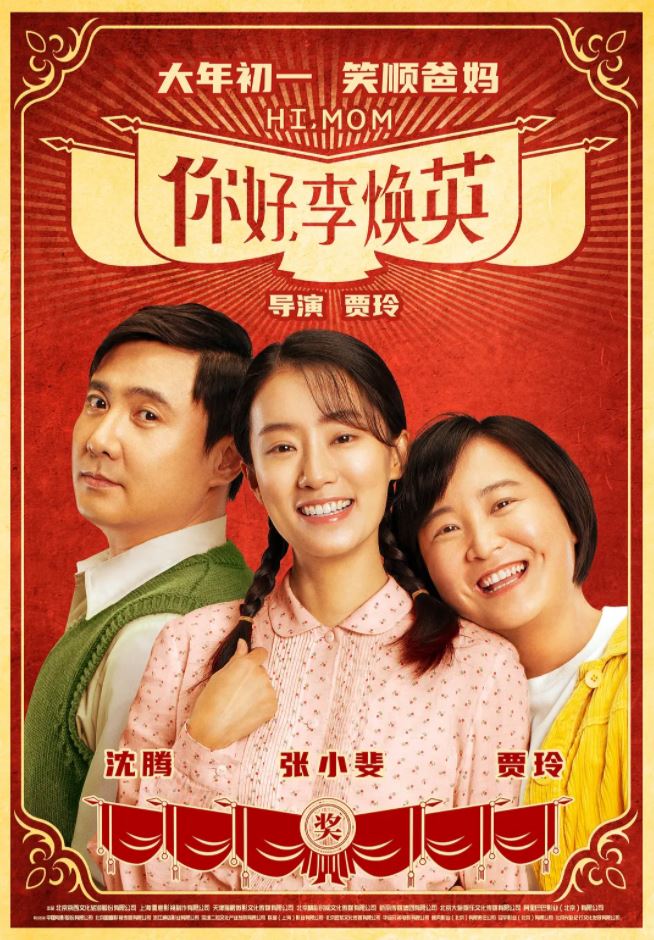 <b><font color='#FF0000'>你好,李焕英</font></b>