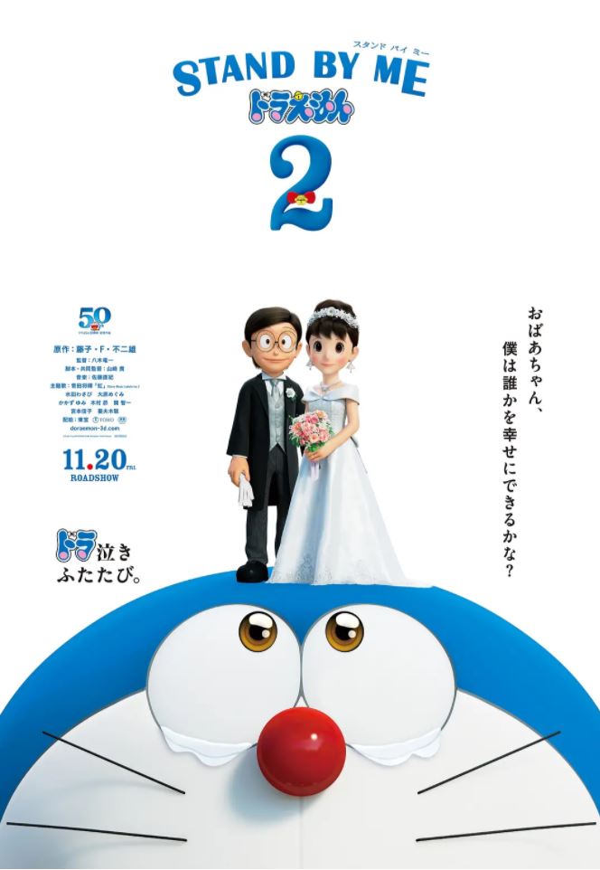 <b><font color='#FF0000'>哆啦A梦:伴我同行2</font></b>