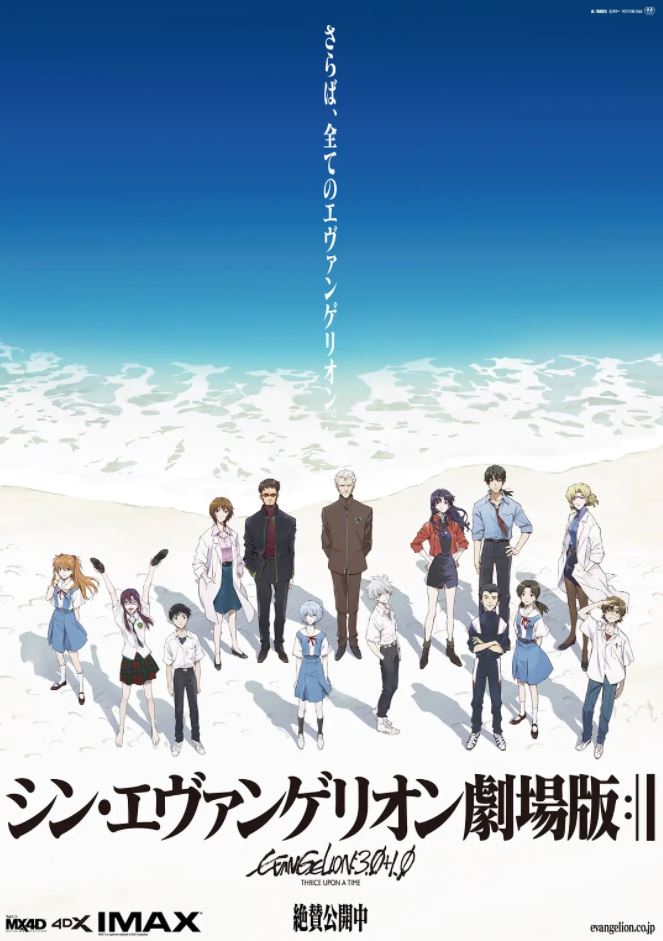 <b><font color='#FF0000'>新·福音战士剧场版:</font></b>