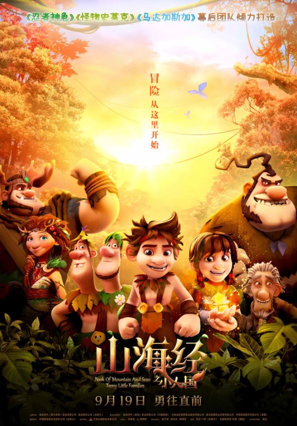 <b><font color='#FF0000'>山海经之小人国</font></b>