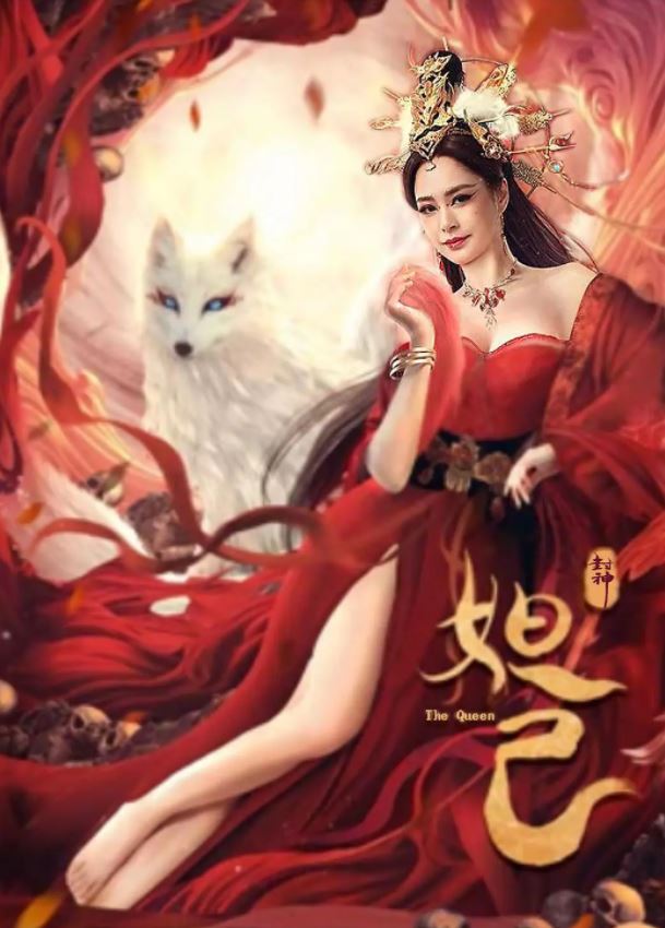 <b><font color='#FF0000'>封神:妲己</font></b>