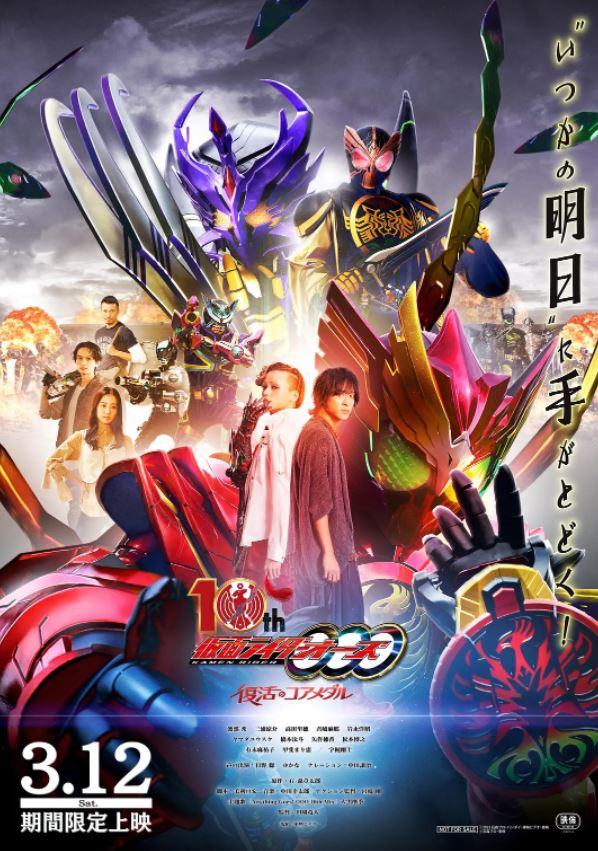 <b><font color='#FF0000'>假面骑士欧兹 10周年</font></b>