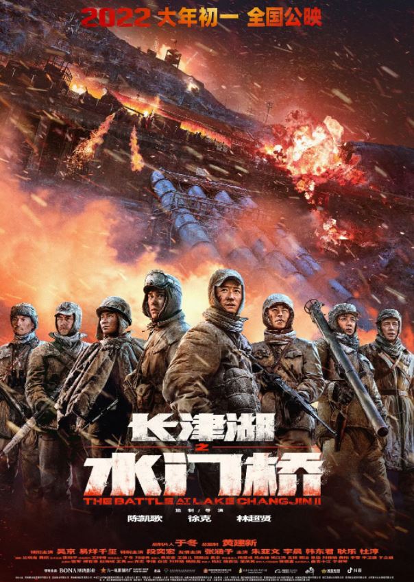 <b><font color='#FF0000'>长津湖之水门桥</font></b>