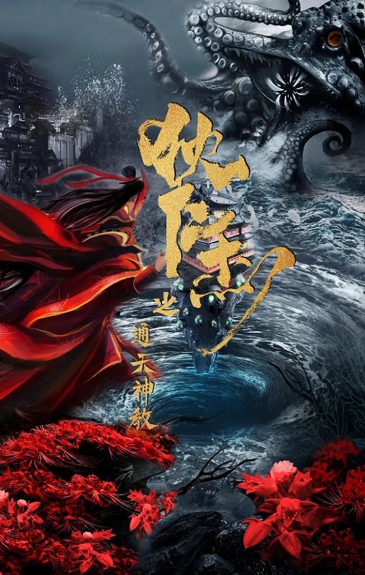 <b><font color='#FF0000'>狄仁杰之通天神教</font></b>