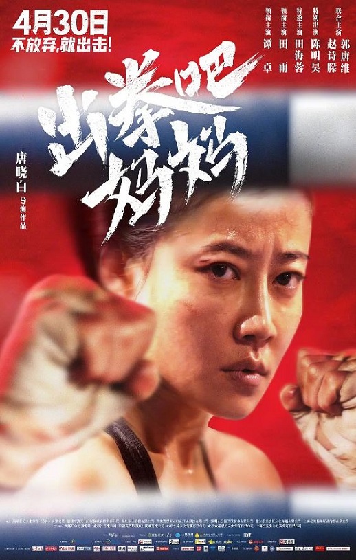 <b><font color='#FF0000'>出拳吧,妈妈</font></b>