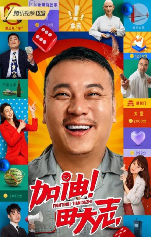 <b><font color='#FF0000'>加油!田大志</font></b>