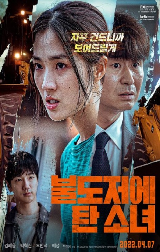 <b><font color='#FF0000'>坐推土机的少女</font></b>