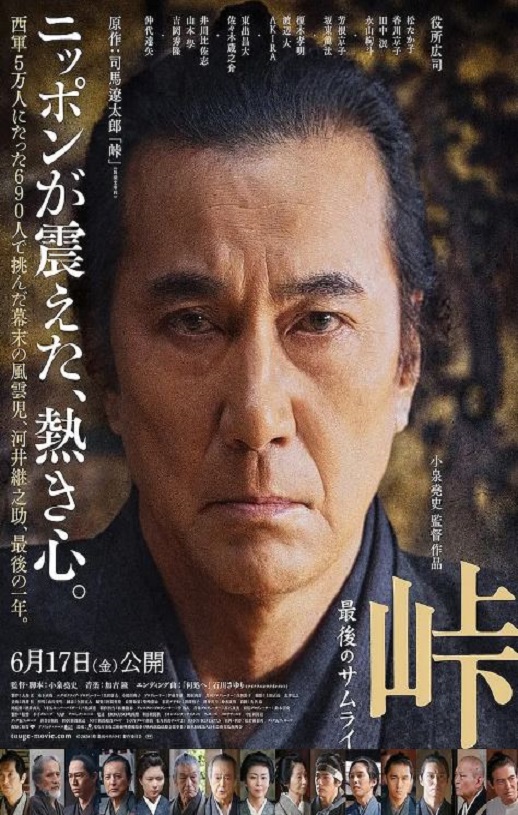 <b><font color='#FF0000'>峠 最后的武士</font></b>