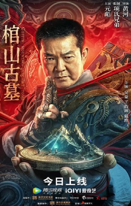 <b><font color='#FF0000'>棺山古墓</font></b>