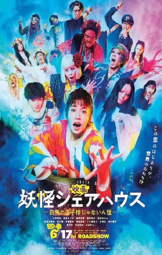 <b><font color='#FF0000'>妖怪合租屋电影版</font></b>