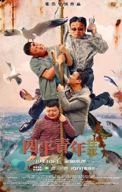 <b><font color='#FF0000'>四平青年往事</font></b>