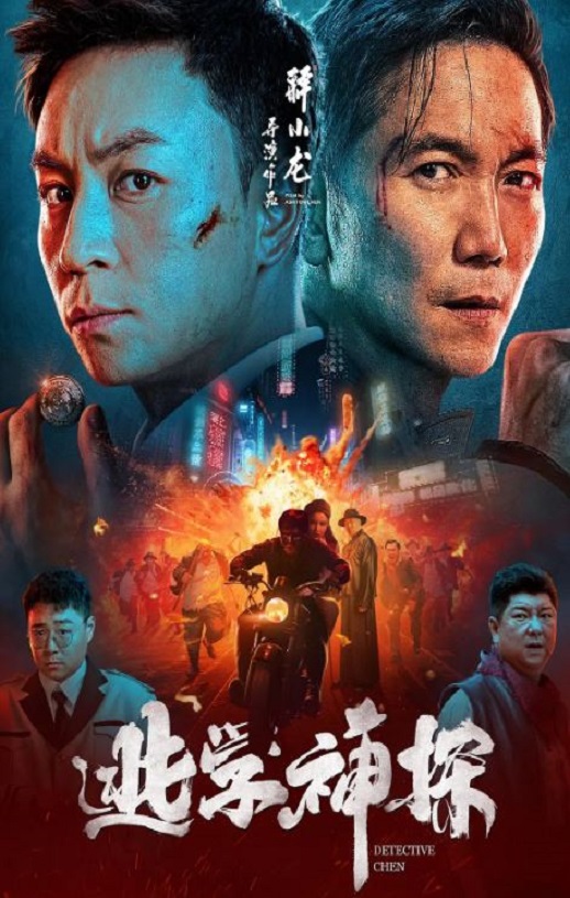 <b><font color='#FF0000'>逃学神探</font></b>