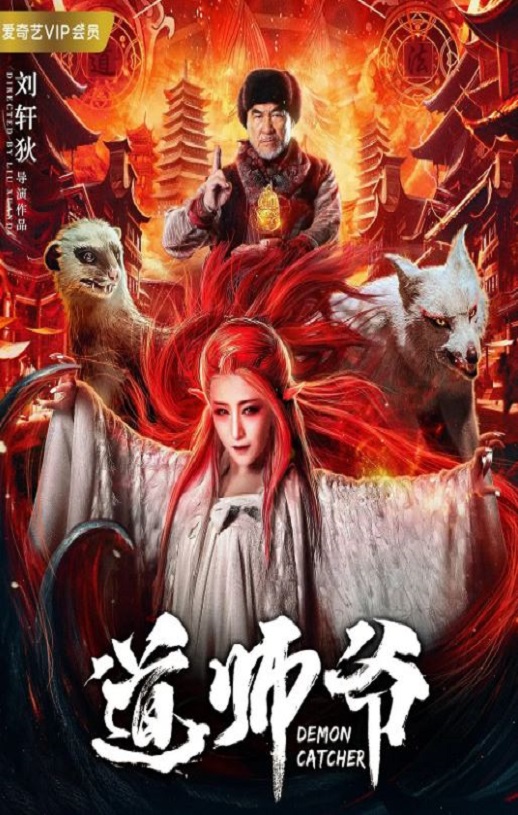 <b><font color='#FF0000'>道师爷</font></b>