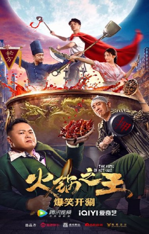 <b><font color='#FF0000'>火锅之王</font></b>