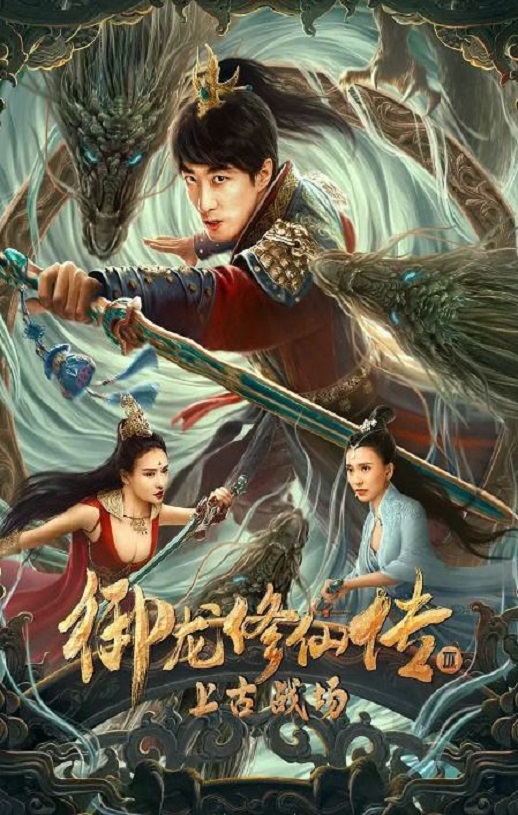 <b><font color='#FF0000'>御龙修仙传3上古战场</font></b>