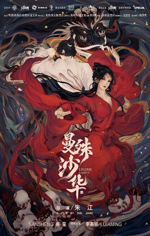<b><font color='#FF0000'>曼殊沙华</font></b>