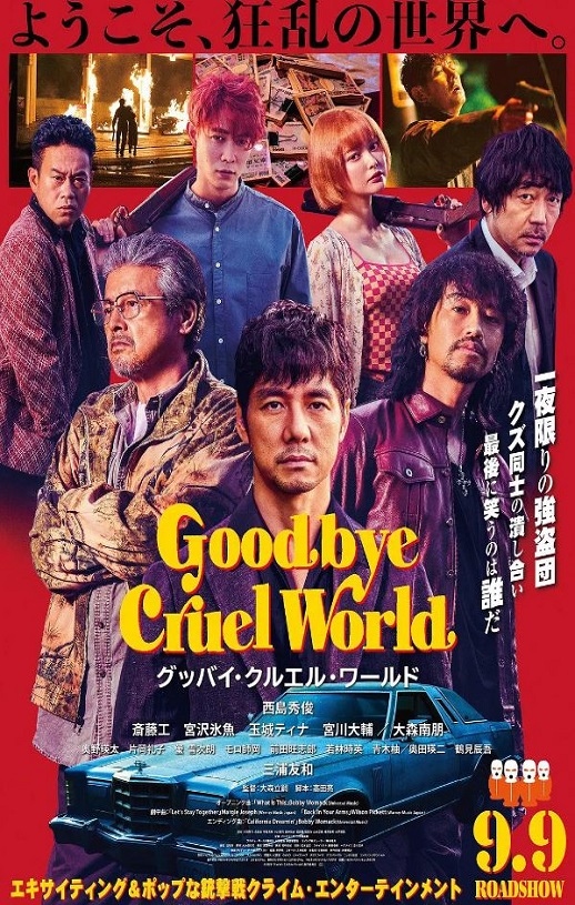 <b><font color='#FF0000'>再见，残酷的世界</font></b>