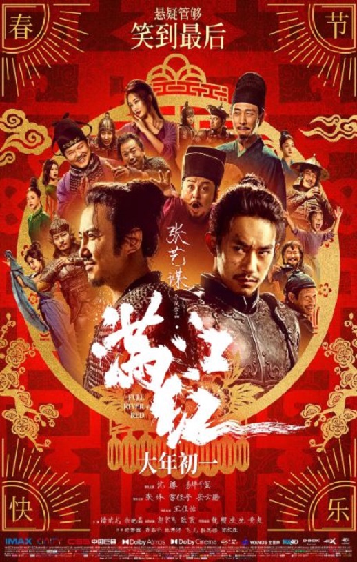 <b><font color='#FF0000'>满江红</font></b>