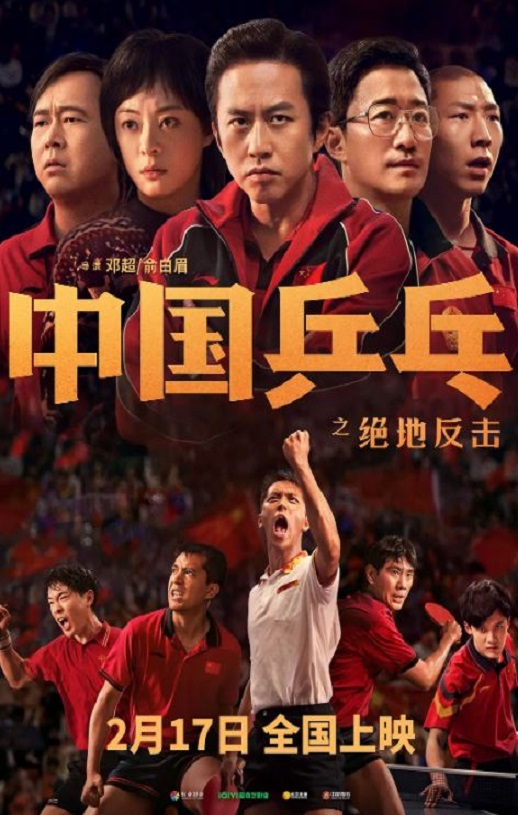 <b><font color='#FF0000'>中国乒乓之绝地反击</font></b>