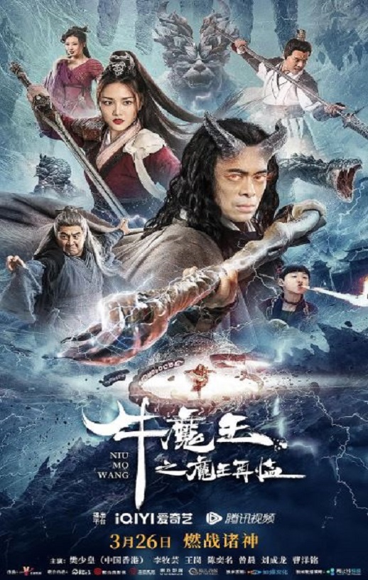 <b><font color='#FF0000'>牛魔王之魔王再临</font></b>