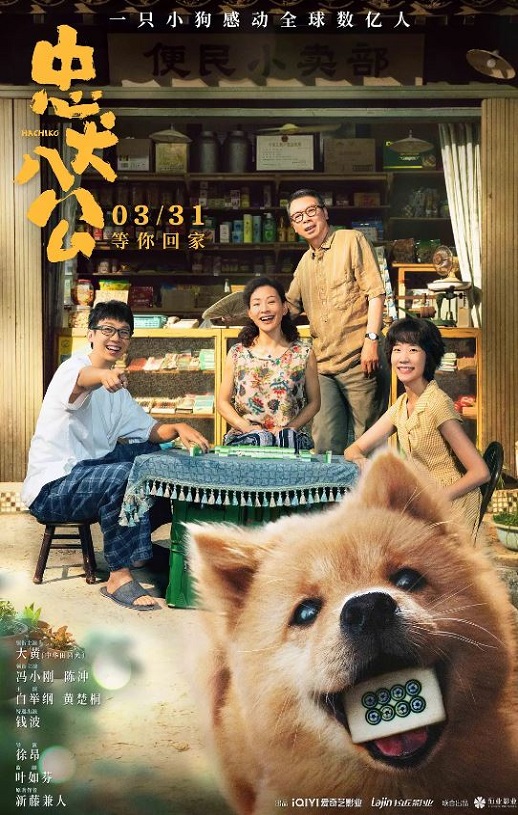 <b><font color='#FF0000'>忠犬八公</font></b>
