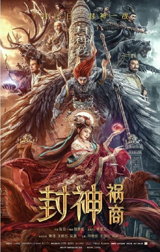 <b><font color='#FF0000'>封神:祸商</font></b>