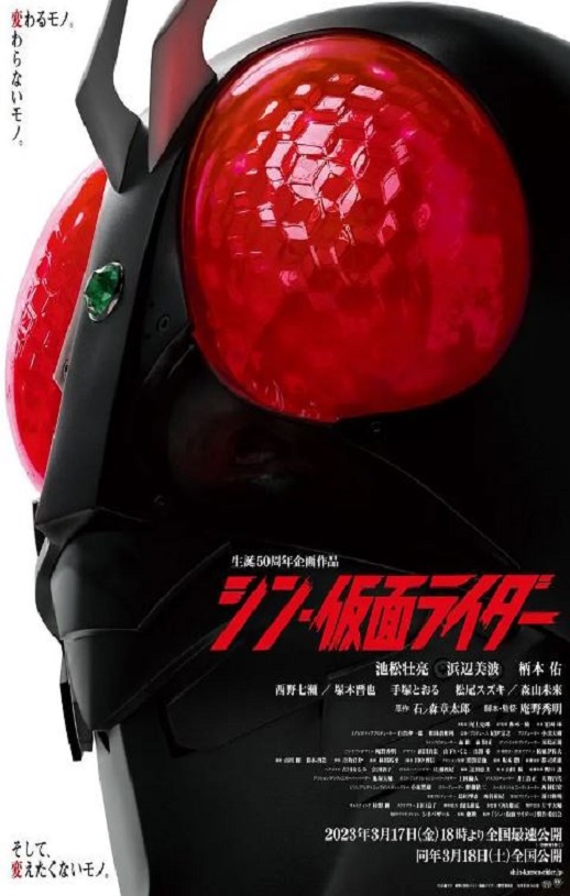 <b><font color='#FF0000'>新·假面骑士</font></b>