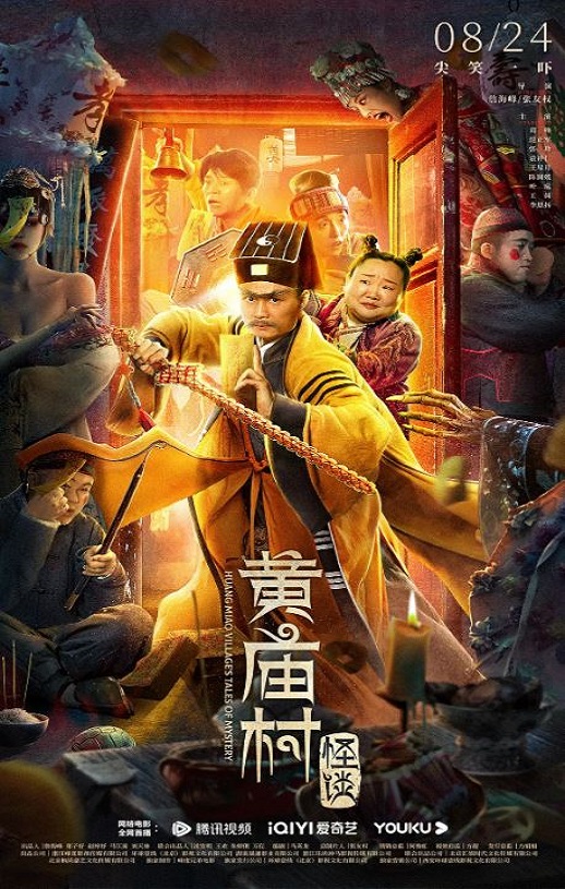<b><font color='#FF0000'>黄庙村怪谈</font></b>