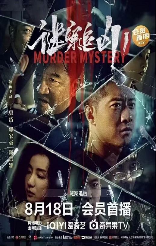 <b><font color='#FF0000'>谜案追凶</font></b>