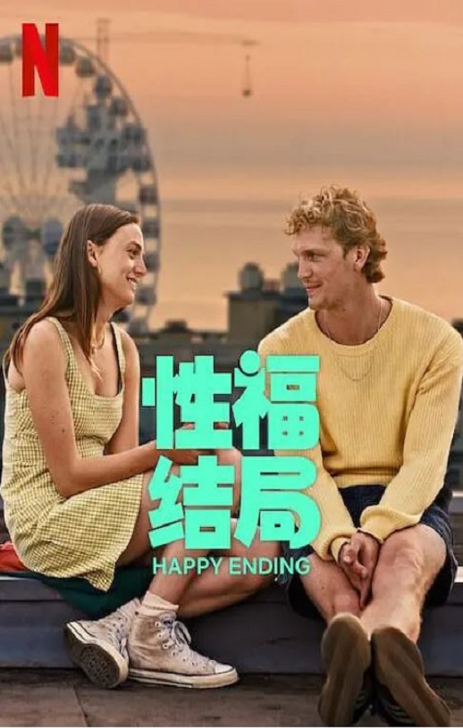 <b><font color='#FF0000'>性福结局</font></b>